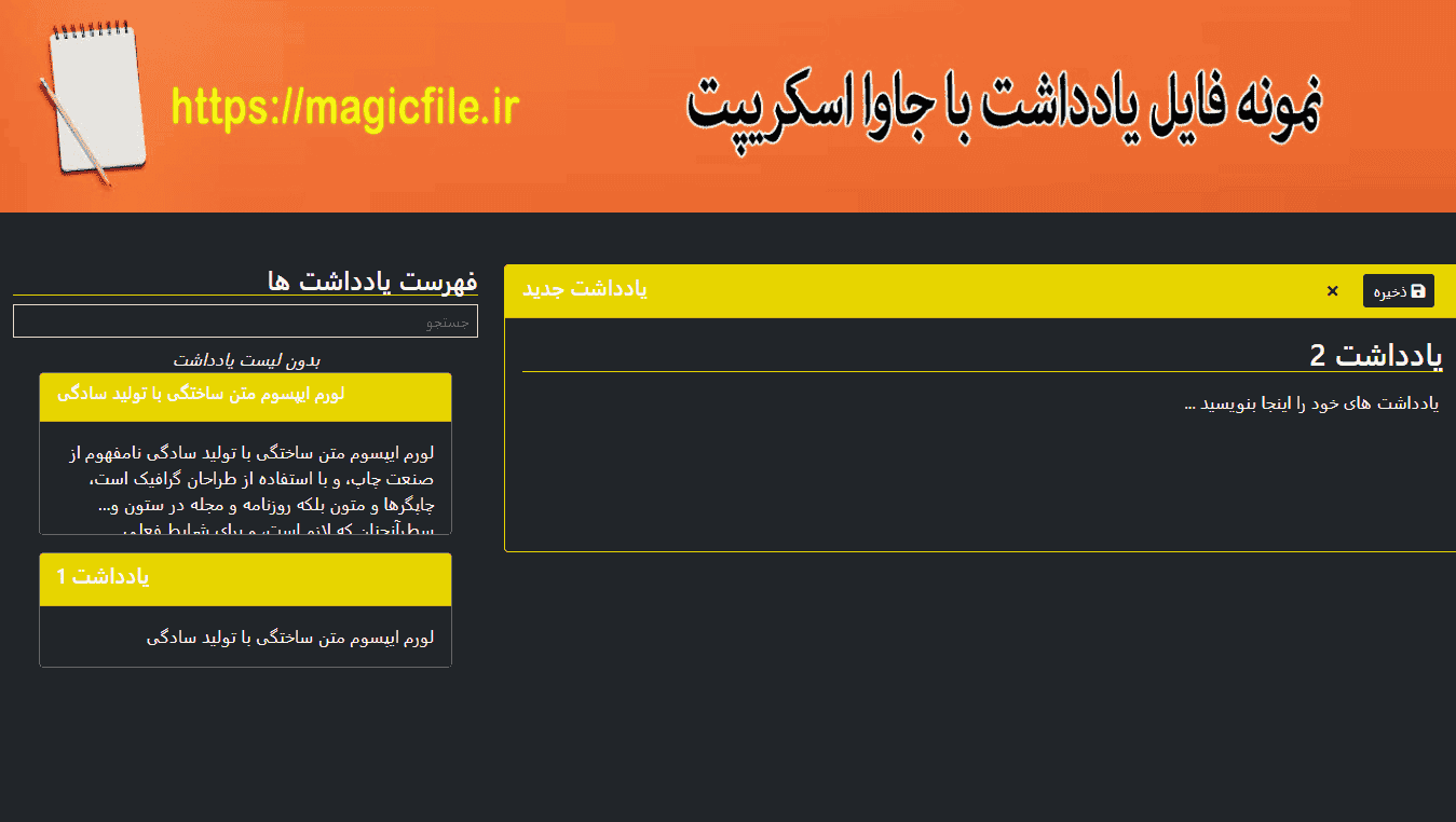 دانلود اسکریپت نوشتن یادداشت با جاوا اسکریپت با توابع عملیاتی CRUD 2