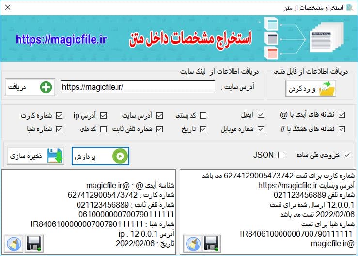 softwareExtract profiles and entities from text یا لینک وبسایت