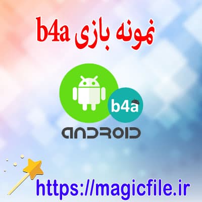 Download the source and sample code of Basic Four Android game b4a