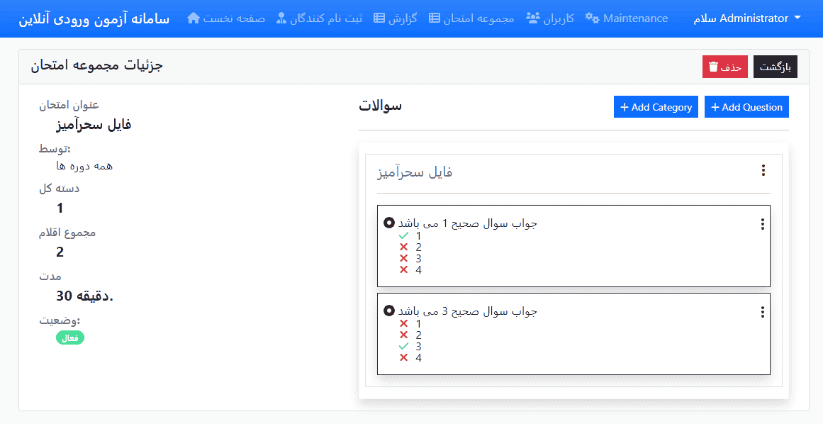 اسکریپت پروژه PHP با عنوان سیستم آزمون ورودی با پایگاه داده SQLite6