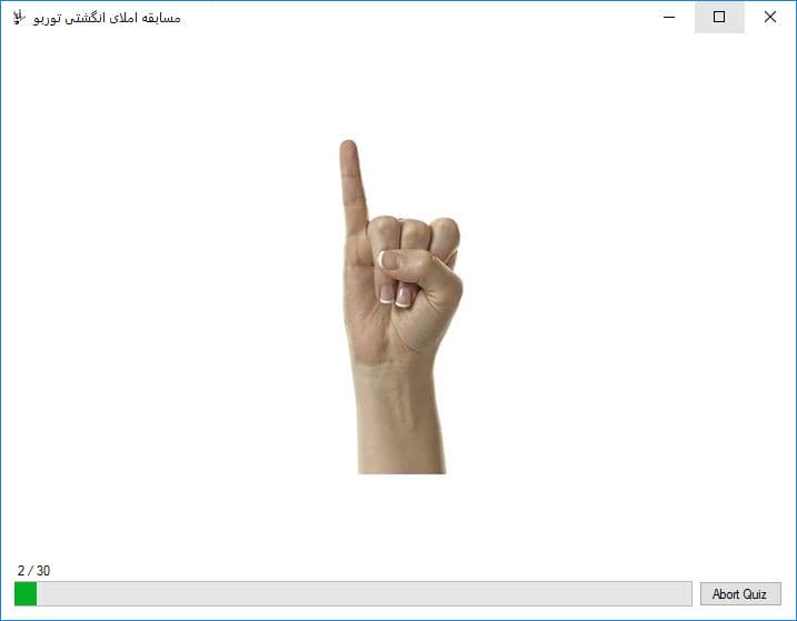 سورس و کد نرم افزار آزمون املاي انگشتي زبان اشاره براي استفاده در کلاس درس 3