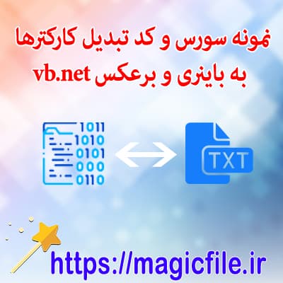 Download sample source and text conversion code to binary and vice versa in Visual Basic .NET