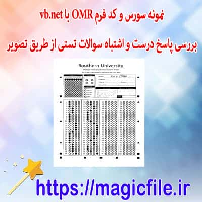 تصحیح تست omr