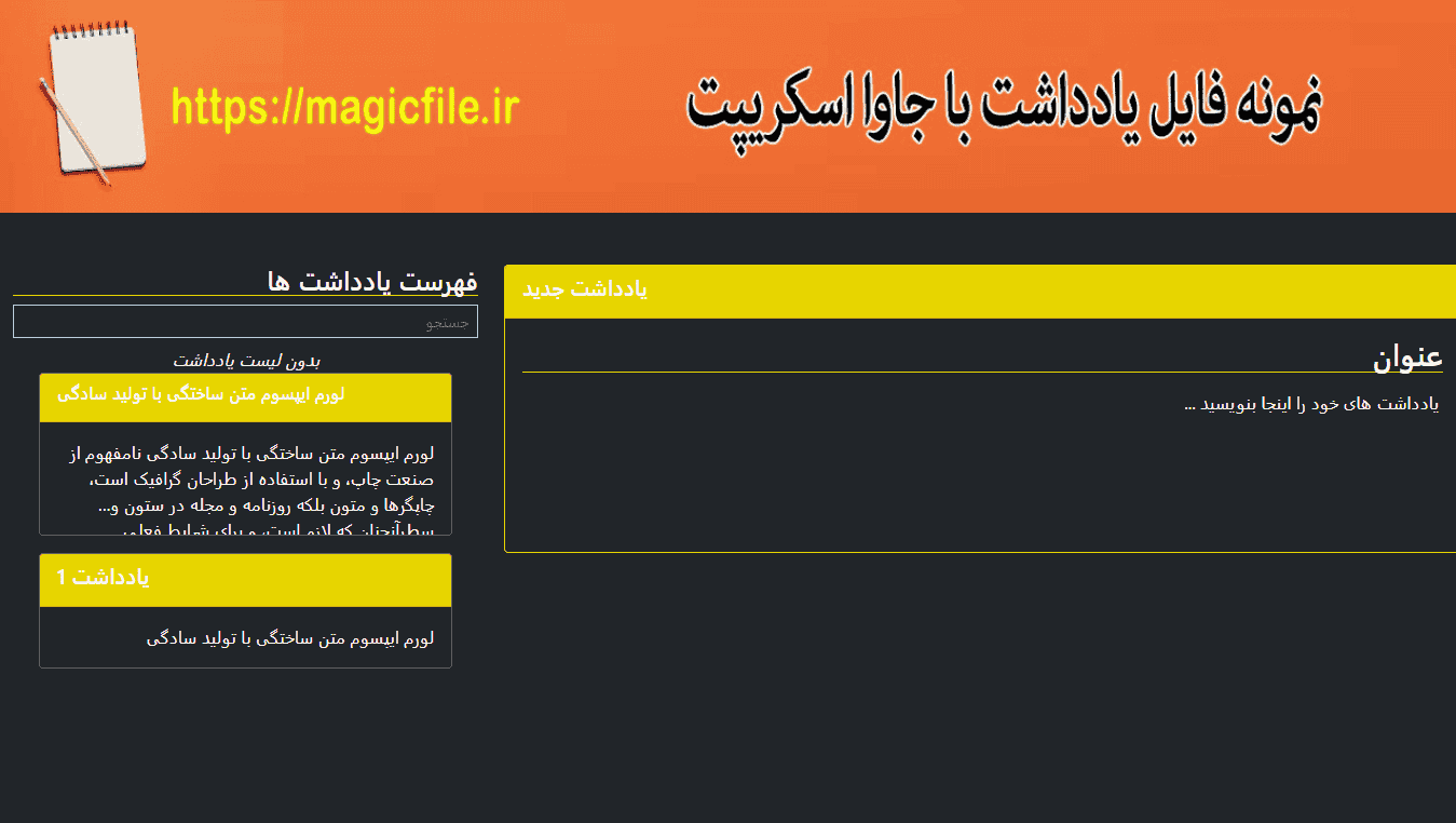 دانلود اسکریپت نوشتن یادداشت با جاوا اسکریپت با توابع عملیاتی CRUD 1