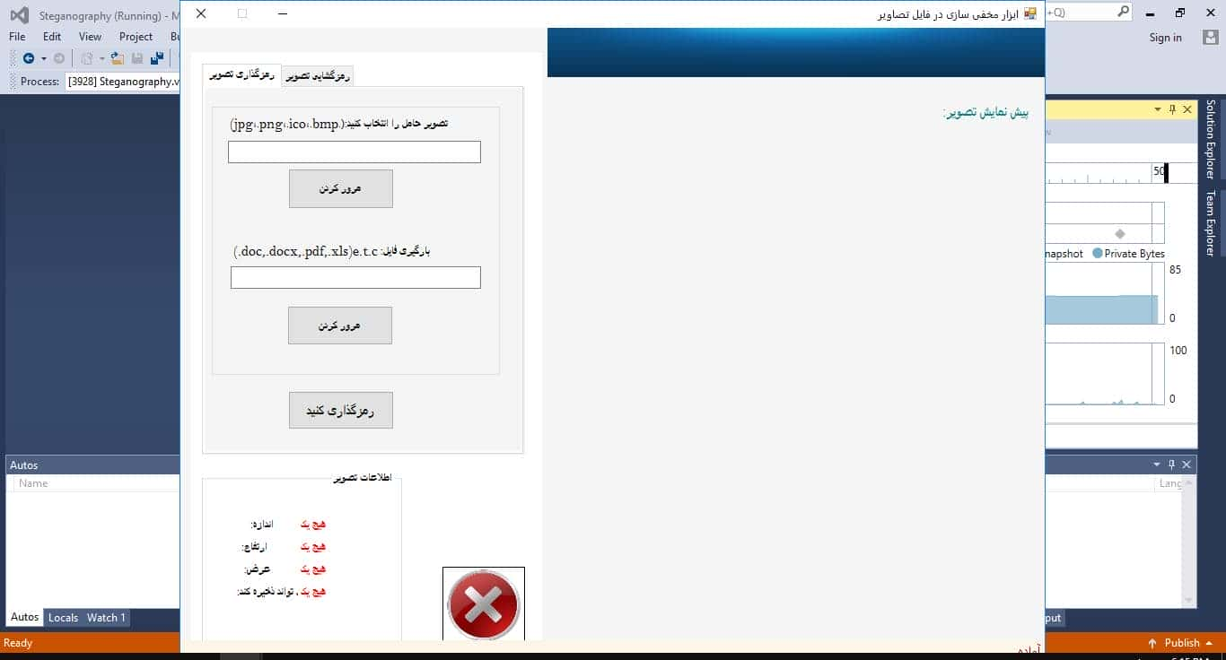 سوس و کد پروژه استگانوگرافی تصویر در سی شارپ 2