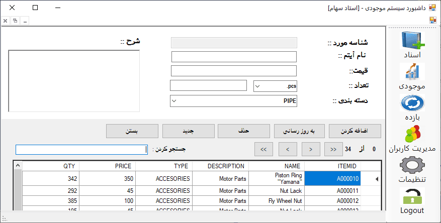 سورس و کد پروژه سیستم موجودی در سی شارپ با دیتابیس آنلاین mysql4