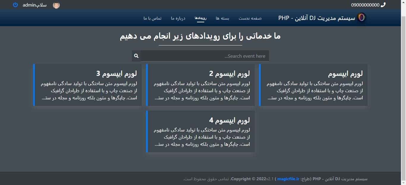 اسکریپت سیستم مدیریت DJ آنلاین در کد منبع PHP/OOP