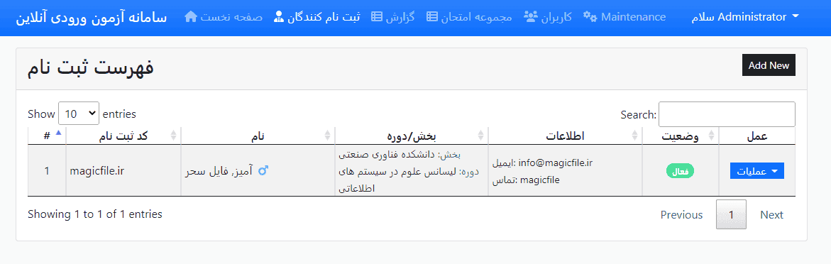 اسکریپت پروژه PHP با عنوان سیستم آزمون ورودی با پایگاه داده SQLite4