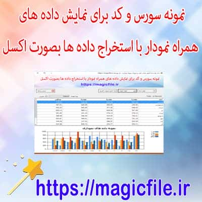  DataGridView در محیط vb.net