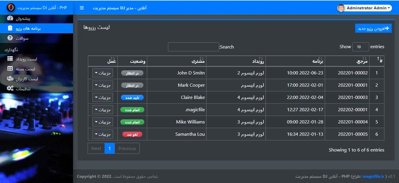 اسکریپت سیستم مدیریت DJ آنلاین در کد منبع PHP/OOP