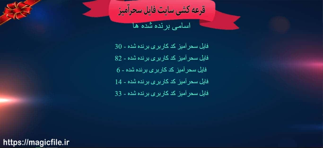 نمونه اسکریپت برنامه قرعه کشی با جاوا اسکریپت 1