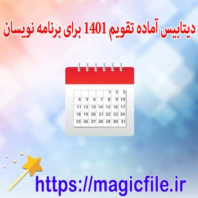 تقویم 1401 SqLite 