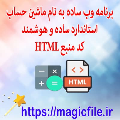 Download html calculator web application