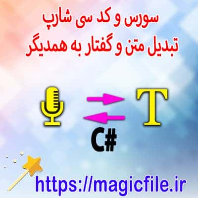  تبدیل گفتار به نوشتار