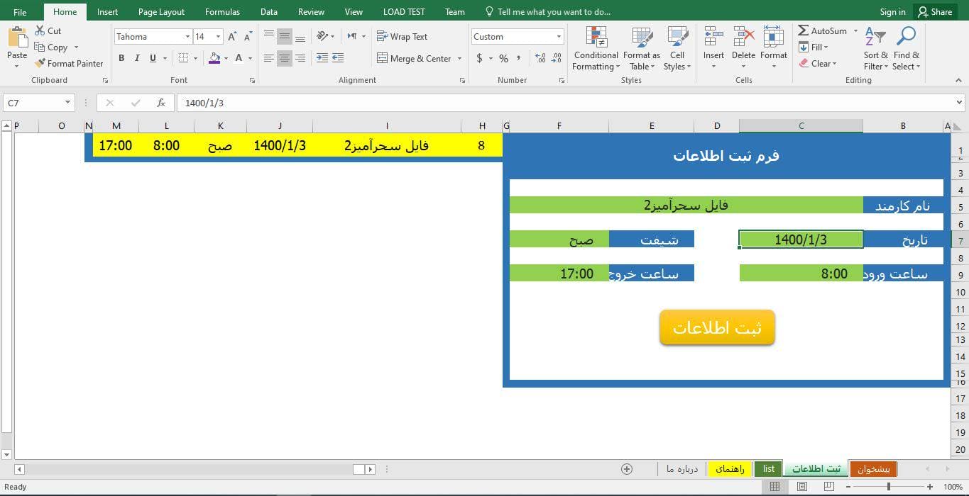 Download sample Excel file to record login and logout information 