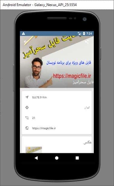 سورس کد اندروید استودیو در موضوع برنامه برای گردشگران 4