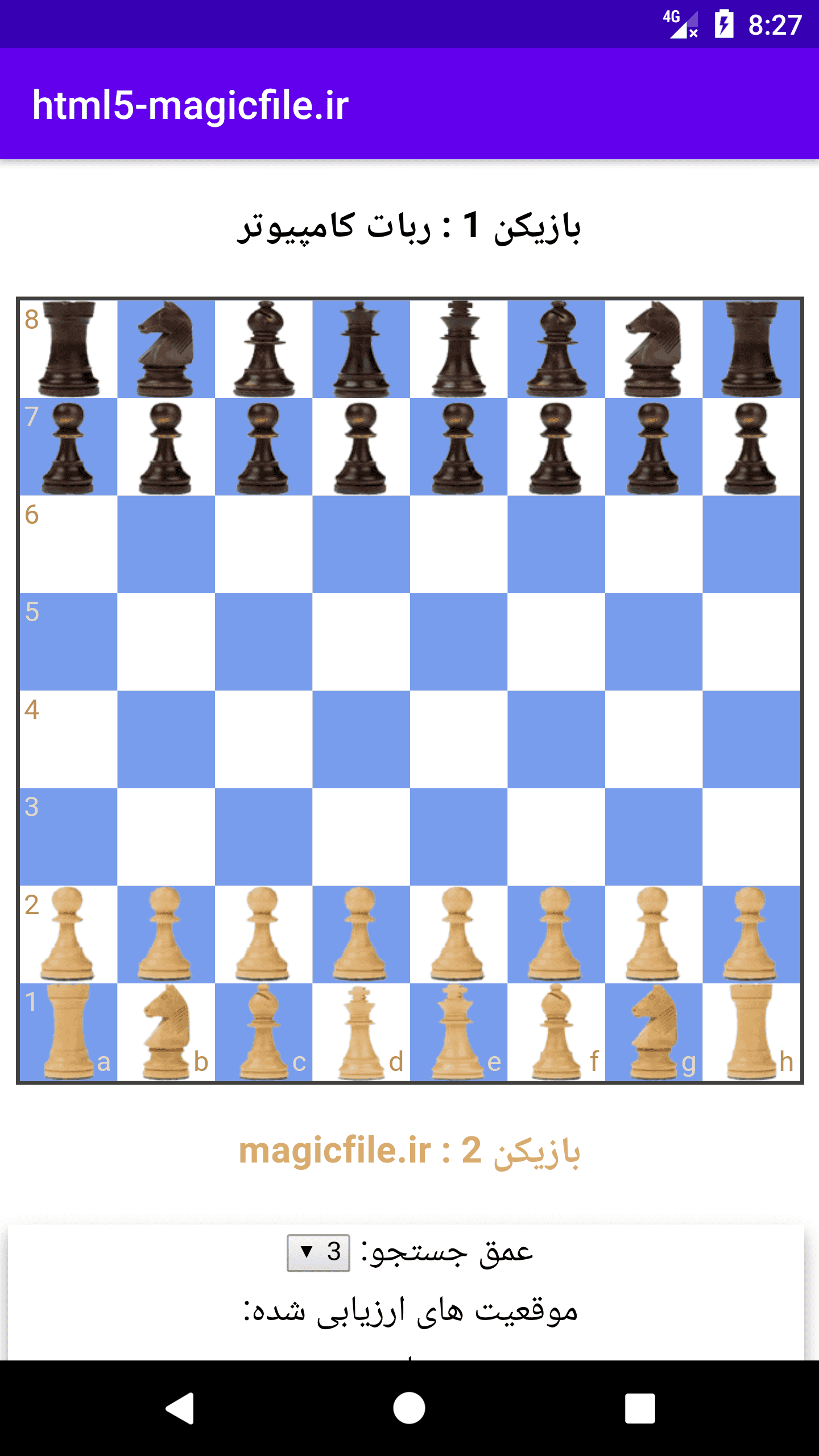 سورس و کد بازی شطرنج اندروید استودیو