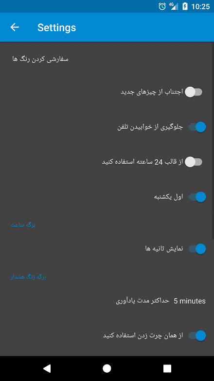 سورس وClock application code on Android