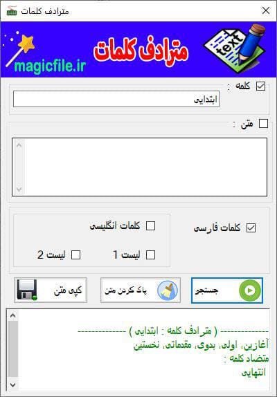 Synonym software is synonymous with Persian and English words3