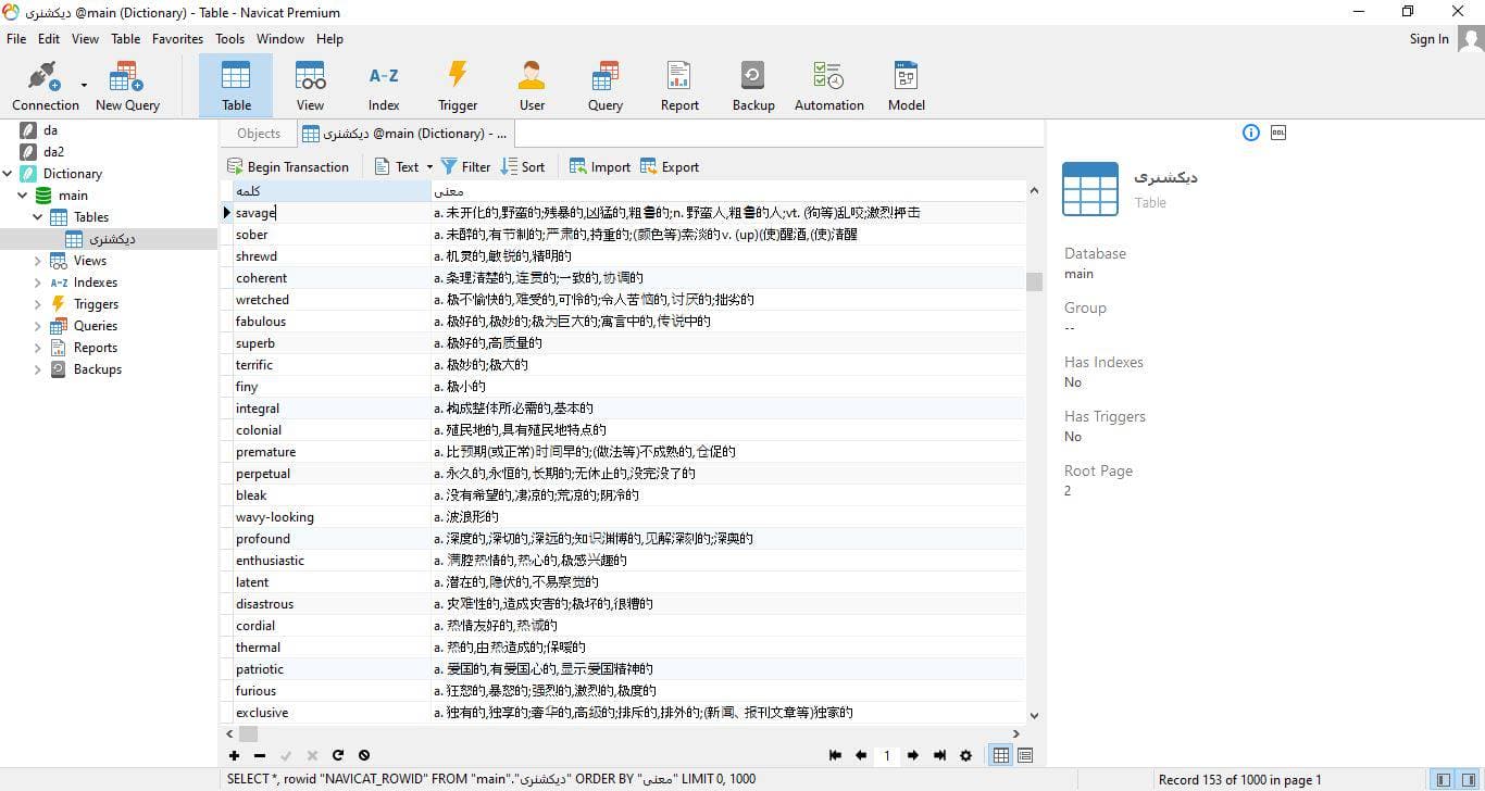  اسکرين شات ديتابيس فرهنگ لغت زبان انگلیسی به زبان چینی در فرمت فايل SQLite