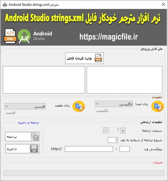  نرم افزار مترجم خودکار فایل Android Studio strings.xml 1